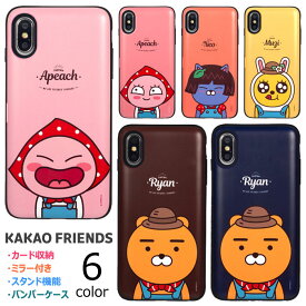 KAKAO Friends Farm Multi Card Bumper カカオ フレンズ キャラクター カード収納 バンパーケース iPhone SE第3世代 SE3 SE第2世代 SE2 XS XR X 8 7 10 10s 10r テン エス アル スマホ ケース カバー ライアン アピーチ ネオ ムジ 可愛い かわいい スタンド機能 ミラー付き