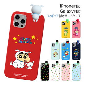 Crayon Shinchan Figure Hard クレヨンしんちゃん キャラクター ハードケース アイフォン アイホン iPhone 11ProMax XR 10r Pro Max ProMax プロ マックス テン アル フィギュア マスコット Mascot