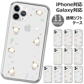 Sanrio Characters Baby Clear Jelly サンリオ キャラクター ソフトケース iPhone 15 Plus Pro Max 14 SE第3世代 SE3 13 mini 12 SE第2世代 SE2 11 XS XR X 8 7 スマホ ケース カバー キティ マイメロ クロミ ポムポム シナモン ポチャッコ キキララ けろっぴ タキシードサム