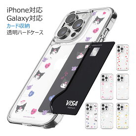 Sanrio Characters Cute Card Transparent Hard サンリオ キャラクター カード収納 ハードケース iPhone 15 Plus Pro Max 14 プラス プロ マックス スマホ ケース カバー キティ ちゃん マイメロ シナモン クロミ ポチャッコ ポムポム プリン 可愛い かわいい