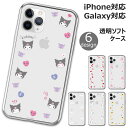 Sanrio Characters Cute Clear Jelly サンリオ キャラクター ソフトケース iPhone Air 17 Pro Max 16e 16 Plus 15 14 SE第3世代 SE3 13 mini 12 SE第2世代 SE2 11 XS XR X 8 7 スマホ ケース カバー キティ マイメロディ マイメロ シナモロール クロミ ポチャッコ ポムポム