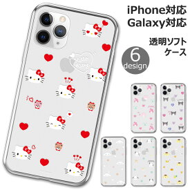 Sanrio Characters Cutie Pattern Clear Jelly サンリオ キャラクター ソフトケース iPhone 15 Plus Pro Max 14 SE第3世代 SE3 13 mini 12 SE第2世代 SE2 11 XS XR X 8 7 スマホ ケース カバー キティ マイメロディ メロディ クロミ シナモロール ポチャッコ ポムポム プリン