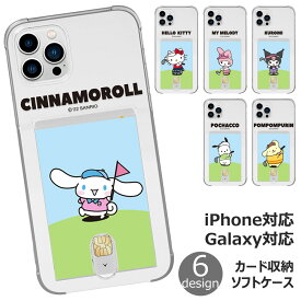 Sanrio Characters Golf Clear Card Jelly サンリオ キャラクター カード収納 ソフトケース Galaxy S24 Ultra A54 5G S23 A53 S22 S21 + Note20 S20 Note10+ S10 Note9 スマホ ケース カバー キティ マイメロディ シナモロール クロミ ポチャッコ ポムポムプリン 可愛い 透明