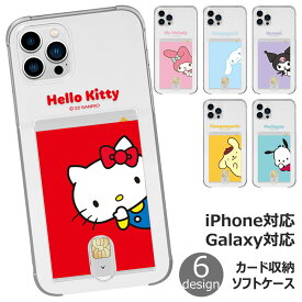 Sanrio Characters Yeopppaegom Clear Card Jelly サンリオ キャラクター カード収納 ソフトケース iPhone 15 Plus Pro Max 14 SE3 13 mini 12 SE2 11 XS XR X 8 7 スマホ ケース カバー キティ マイメロ シナモロール クロミ ポムポム プリン ポチャッコ