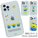 Disney Toy Story Alien Clear Soft ディズニー キャラクター ソフトケース iPhone 15 Plus Pro Max 14 SE3 13 mini 12 SE2 11 XS XR X 8 7 スマホ ケース カバートイストーリー エイリアン エイリアンズ リトルグリーンメン 神様 可愛い かわいい