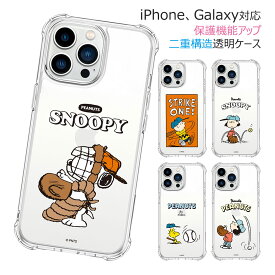 Snoopy Baseball Bulletproof Jelly Hard ピーナッツ キャラクター 防弾 ジェルハードケース iPhone 15 Plus Pro Max 14 SE3 13 mini 12 SE2 11 XS XR X 8 7 ケース カバー Peanuts スヌーピー イヌ ウッドストック 鳥 チャーリー ブラウン ルーシー 可愛い かわいい