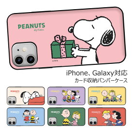 Snoopy Best Friends Card Door Bumper ピーナッツ キャラクター カード収納 バンパーケース iPhone 15 Plus Pro Max 14 SE3 13 mini 12 SE2 11 XS XR X 8 7 ケース カバー Peanuts スヌーピー ウッドストック チャーリー サリー ルーシー シュローダー 可愛い かわいい