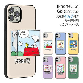 【セット】Snoopy Cartoon Card Door Bumper ピーナッツ キャラクター カード収納 バンパーケース Acryl Smart Tok グリップ 付き iPhone 15 Plus Pro Max 14 SE3 13 mini 12 SE2 11 XS XR X 8 7 スマホ ケース カバー スヌーピー ウッドストック チャーリーブラウン 可愛い