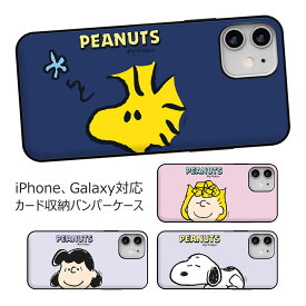 Snoopy and Friends Big Face Card Door Bumper ピーナッツ キャラクター カード収納 バンパーケース iPhone 15 Plus Pro Max 14 SE3 13 mini 12 SE2 11 XS XR X 8 7 ケース カバー Peanuts スヌーピー イヌ ウッドストック 鳥 サリー ルーシー 可愛い かわいい