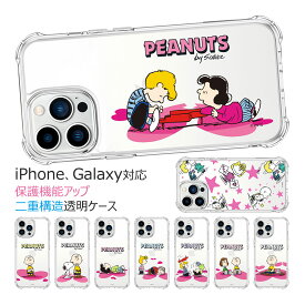 Snoopy Heart Breaker Bulletproof Jelly Hard ピーナッツ キャラクター 防弾 ジェルハードケース iPhone 15 Plus Pro Max 14 SE3 13 mini 12 SE2 11 XS XR X 8 7 ケース カバー Peanuts スヌーピー チャーリー ブラウン シュローダー ルーシー サリー ライナス ペパーミント