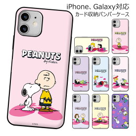 Snoopy Heart Breaker Card Bumper ピーナッツ キャラクター カードバンパーケース iPhone 15 Plus Pro Max 14 SE第3世代 SE3 13 mini 12 SE2 11 XS XR X 8 7 ケース カバー Peanuts スヌーピー チャーリー ブラウン シュローダー ルーシー サリー ライナス ペパーミント