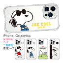 Snoopy Pose Bulletproof Jelly Hard ピーナッツ キャラクター 防弾 ジェルハードケース iPhone 15 Plus Pro Max 14 SE3 13 mini 12 SE2 11 XS XR X 8 7 ケース カバー Peanuts スヌーピー イヌ 可愛い かわいい