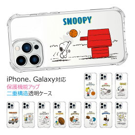 Snoopy Sports Bulletproof Jelly Hard ピーナッツ キャラクター 防弾 ジェルハードケース Galaxy A54 5G S23 Ultra A53 S22 S21 + Note20 S20 Note10+ S10 Note9 S9 ケース カバー Peanuts スヌーピー イヌ ウッドストック 鳥 チャーリー ブラウン サリー ペパーミント