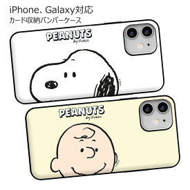 Snoopy Big Face Card Door Bumper ピーナッツ キャラクター カード収納 バンパーケース iPhone 15 Plus Pro Max 14 SE第3世代 SE3 13 mini 12 SE第2世代 SE2 11 XS XR X 8 7 ケース カバー Peanuts スヌーピー ビーグル 犬 いぬ イヌ チャーリー ブラウン 可愛い かわいい