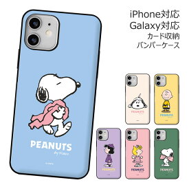 Snoopy Everyday Card Door Bumper ピーナッツ キャラクター カード収納 バンパーケース iPhone 15 Plus Pro Max 14 SE第3世代 SE3 13 mini 12 SE第2世代 SE2 11 XS XR X 8 7 ケース カバー Peanuts スヌーピー イヌ チャーリー ブラウン ルーシー サリー 可愛い かわいい