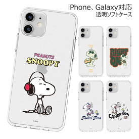 Snoopy Music Clear Jelly ピーナッツ キャラクター ソフトケース Galaxy S24 Ultra A54 5G S23 A53 S22 S21 + Note20 S20 Note10+ S10 Note9 S9 ケース カバー Peanuts スヌーピー イヌ ウッドストック 鳥 可愛い かわいい