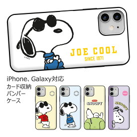 Snoopy Pose Card Door Bumper ピーナッツ キャラクター カード収納 バンパーケース iPhone 15 Plus Pro Max 14 SE3 13 mini 12 SE2 11 XS XR X 8 7 ケース カバー Peanuts スヌーピー イヌ 可愛い かわいい