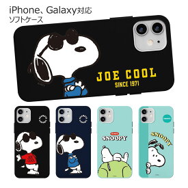 Snoopy Pose Soft Jelly ピーナッツ キャラクター ソフトケース iPhone 15 Plus Pro Max 14 SE第3世代 SE3 13 mini 12 SE第2世代 SE2 11 XS XR X 8 7 ケース カバー Peanuts スヌーピー イヌ 可愛い かわいい