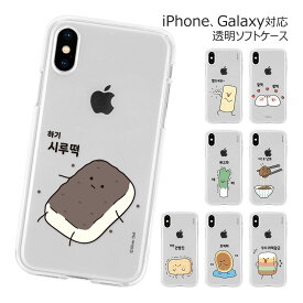 Gwiyeomppojjag Season2 Food Series Clear Jelly シルバーベル キャラクター ソフトケース Galaxy S26 + Ultra S25 S24 FE A55 5G S23 A54 A53 S22 S21 Note20 S20 Note10+ S10 スマホ ケース カバー 食べ物 韓国語 ハングル だじゃれ 言葉遊び ジョーク ユーモア 面白い