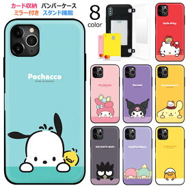 Sanrio Characters GooGoo Mirror Door Card Bumper サンリオ キャラクター カード収納 バンパーケース iPhone 15 Plus Pro Max 14 SE3 13 mini 12 SE2 11 XS XR X 8 7 スマホ ケース カバー キティ ちゃん マイメロ クロミ ポムポム ポチャッコ キキララ