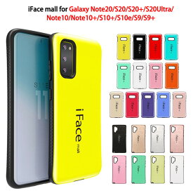 iFace mall Galaxy Note20 Galaxy S20 SC-51A SCG01 Galaxy S20 Plus SC-52A SCG02 Galaxy S20 Ultra SCG03 Galaxy Note10 Plus SC-01M SCV45 Galaxy S10+ SC-04L SCV42 Galaxy S10e Galaxy S9 SC-02K SCV38 Galaxy S9 Plus SC-03K SCV39 ケース ギャラクシー カバー 耐衝撃