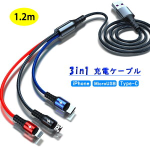 3in1 [dP[u }[d 1.2m iPhone Android Type-C R[h 5A 1{3 CgjO MicroUSB USB-C [dP[u ϋv iC ҂ Lightning ^CvC Cable 120cm iPhone Galaxy AhCh ȂǑΉ
