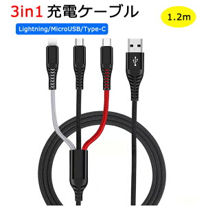 3in1 [dP[u 3A 3J[ }[d 1.2m iPhone Android USB Type C 3in1 USB R[h 1{3 CgjO MicroUSB USB-C P[u ϋv iC҂ Lightning ^CvC Cable 120cm iPhone Galaxy AhCh 