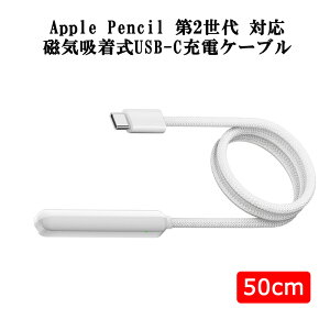 ���C�z���� USB-C �P�[�u�� 50cm Apple Pencil ��2���� �Ή� �^�C�vC �^�u���b�g ���o�C���o�b�e���[ �[�d�� USB-C�Ή��f�o�C�X �}�O�l�b�g �[�d�P�[�u�� �����^�b�`�[�d �R�l�N�^ �R���p�N�g �y��