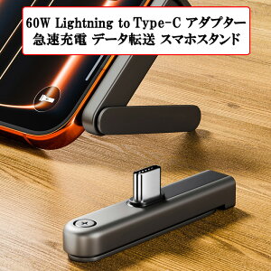 60W Lightning to Type-C �A�_�v�^�[ �X�}�z�[�d�X�^���h �}���[�d Type-C 480Mbps �f�[�^�]�� �܂肽���� �X�}�z�X�^���h ������ �c���� L���^ �R�l�N�^�[ ���^ 17g ���C�g�j���O �^�C�vC �R�l�N�^�[ PD�[