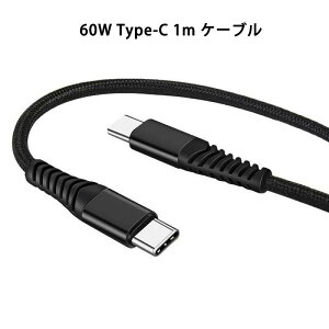 60W USB Type-C to Type-C �[�d�P�[�u�� 1m 20V 3A PD�[�d �^�C�vC USB-C �[�d Galaxy Xperia Macbook iPad Pro Nintendo Switch ���ϋv �i�C���� �P�[�u�� �}���[�d