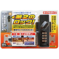 ノムラテック どあロックガード ダイヤルタイプ ブラック N-2425