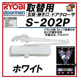 RYOBI [r ֗phAN[U[ S-202P zCg p^ S202P@芷p@ւp