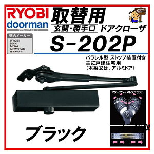 RYOBI [r ֗phAN[U[ S-202P ubN p^ S202P@芷p@ւp