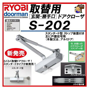 RYOBI [r ֗phAN[U[ S-202 Vo[@X^_[h^Cv S202@芷p@ւp