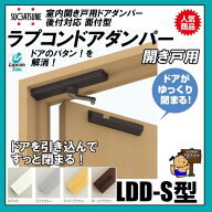 ラプコン　ドアダンパー　LDD-S型　LAMP　スガツネ工業