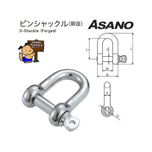 ASANO ステンレス製 ピンシャックル 22mm AK11311