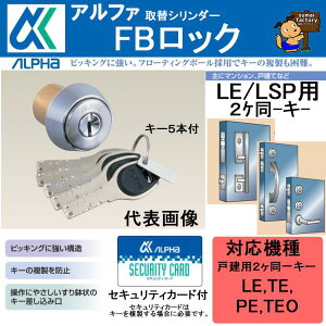 �A���t�@�@FB���b�N�@MIWA LE LSP �p 2�P����L�[�Z�b�g�@�V���o�[�@B�^�C�v�@�J���[ ���[�Y�Ȃ�