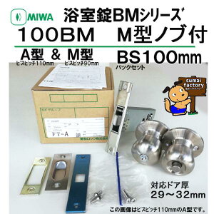 MIWA@a @100BM@M^mut@obNZbg100mm@ˌ@29`32mm