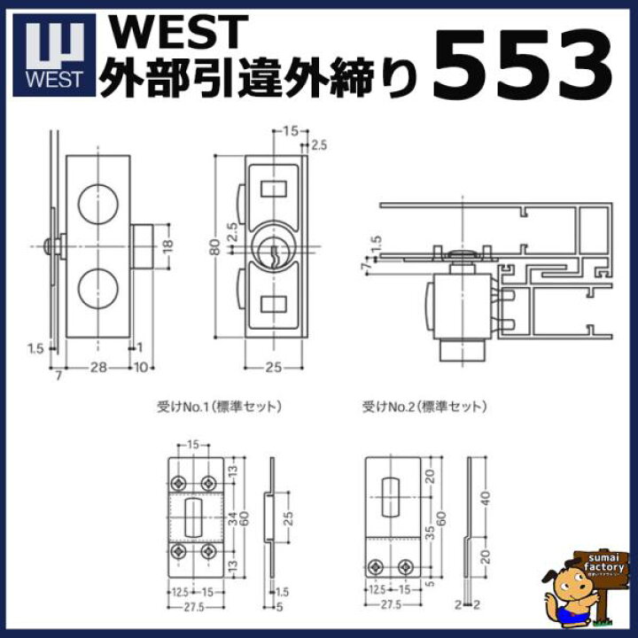 楽天市場】WEST ウエスト 引戸錠 戸先錠 553-x0307 : 住まいFACTORY 