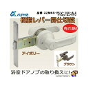 アルファ ALPHA 樹脂レバー間仕切錠 　32M65-PLV100ALU