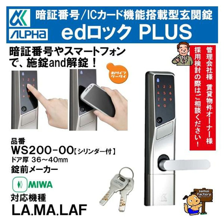 楽天市場】アルファ edロックPLUS WS200-00 MIWA LA シルバー ドア厚 