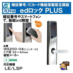 �A���t�@�@ed���b�NPLUS�@WS200-04�@MIWA�@LE LSP�@�V���o�[�@�h�A���@32�`40mm