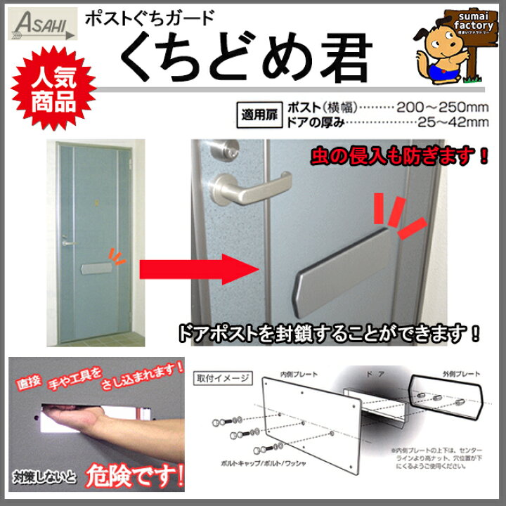 楽天市場】ポスト口ガード くちどめ君 : 住まいFACTORY 楽天市場店