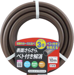 三洋化成  さらさらホース アドバンス NBA-1520L10BR