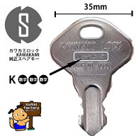 カワカミ シャッター メーカー純正　追加スペアキー　合鍵