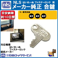 ファスナーロック 合鍵　メーカー純正　スペアキー　合鍵 作成　FN469