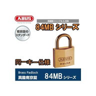 アバス　ABUS 84MB シリーズ　84MB-40mm　同一キー　【キーNo.8401】
