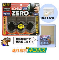 ＜ポスト投函 送料無料＞ウインドロックZERO(ゼロ)　ブロンズ 3個入　N-1155　N1155