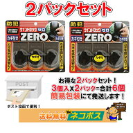 ＜ポスト投函 送料無料＞ウインドロックZERO(ゼロ)　ブロンズ 3個入　＜2パックセット＞　N-1155　N1155