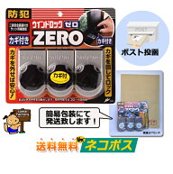 ＜ポスト投函 送料無料＞ウインドロックZERO(ゼロ)　シルバー 3個入　N-1156　N1156
